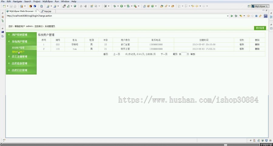 JAVA JSP差旅出差管理系统（毕业设计）