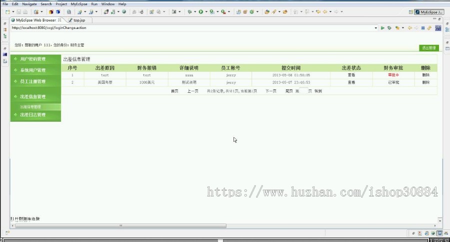 JAVA JSP差旅出差管理系统（毕业设计）