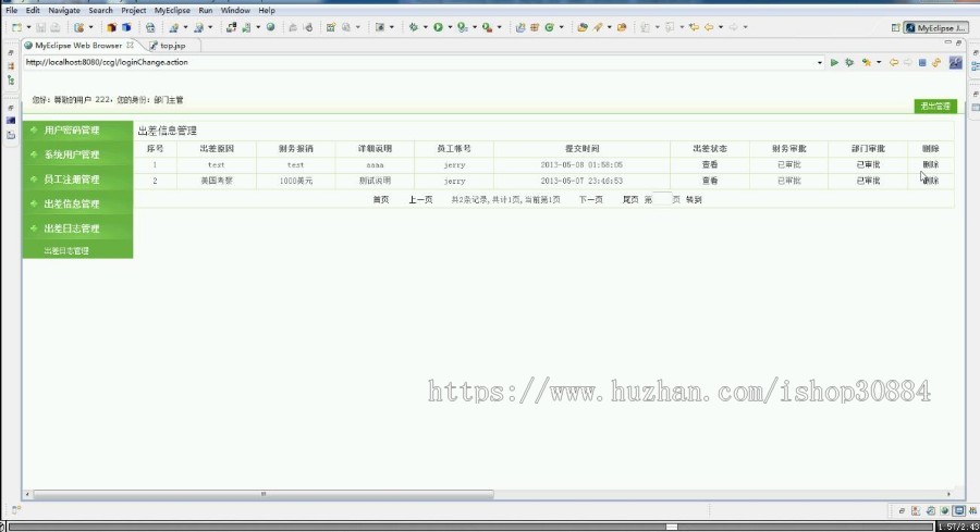 JAVA JSP差旅出差管理系统（毕业设计）
