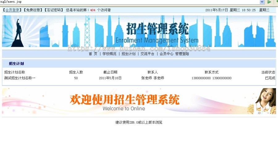 JSP JAVA招生管理系统（毕业设计）