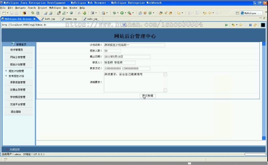 JSP JAVA招生管理系统（毕业设计）