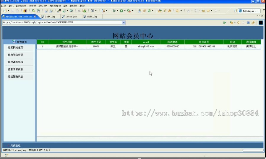 JSP JAVA招生管理系统（毕业设计）