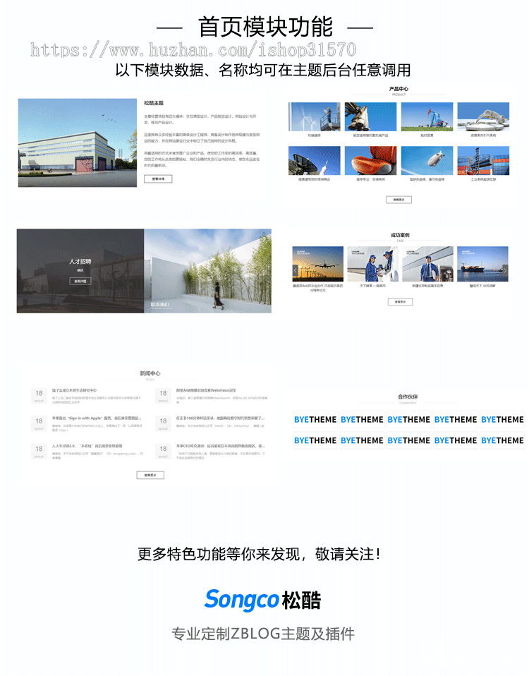ZBLOG松酷企业网站主题