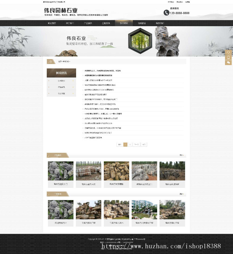 园林石业装饰工程类网站织梦模板(带手机端)