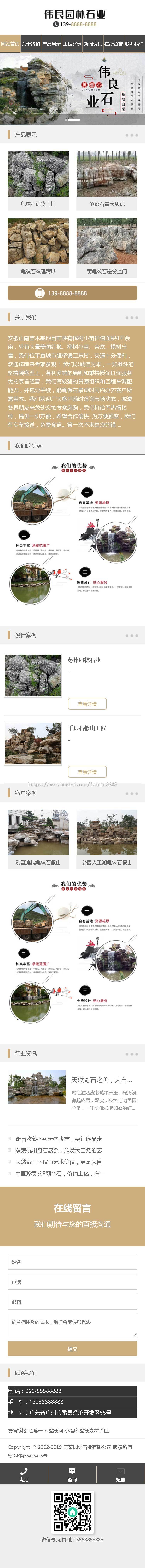 园林石业装饰工程类网站织梦模板(带手机端)