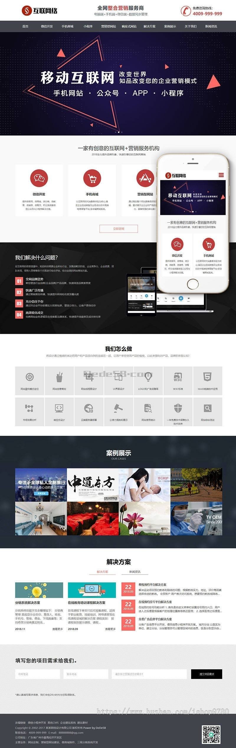 HTML5响应式营销网站定制公司织梦模板（支持移动设备）