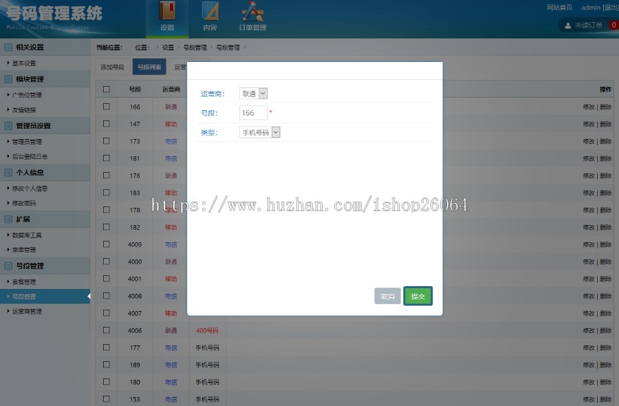 2019运营版移动联通靓号网手机号交易平台源码网 手机号码网站源码 靓号网 号码出售网 