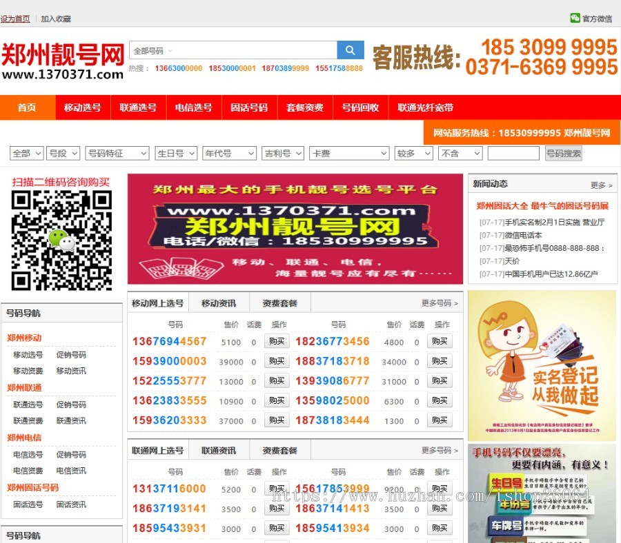 2019运营版移动联通靓号网手机号交易平台源码网 手机号码网站源码 靓号网 号码出售网 
