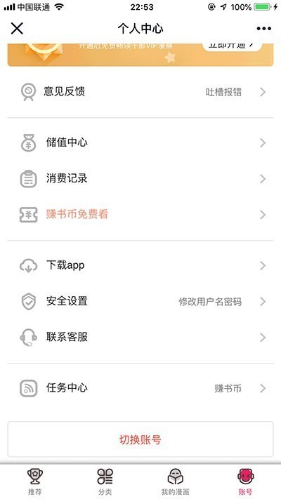 闲云漫画系统源码程序可制作安卓苹果app啃漫星族青涩漫画