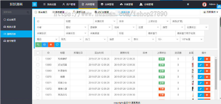 闲云漫画系统源码程序可制作安卓苹果app啃漫星族青涩漫画