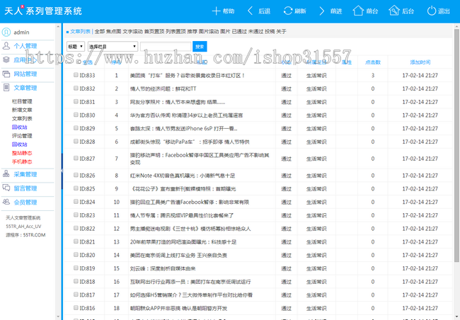 天人文章管理系统（带手机版）