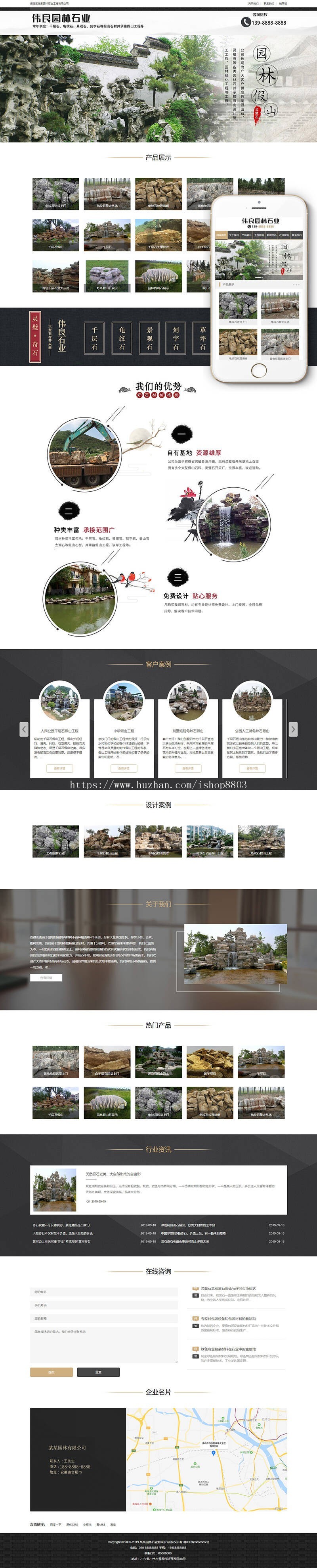 园林石业装饰工程类网站织梦模板（带手机端）