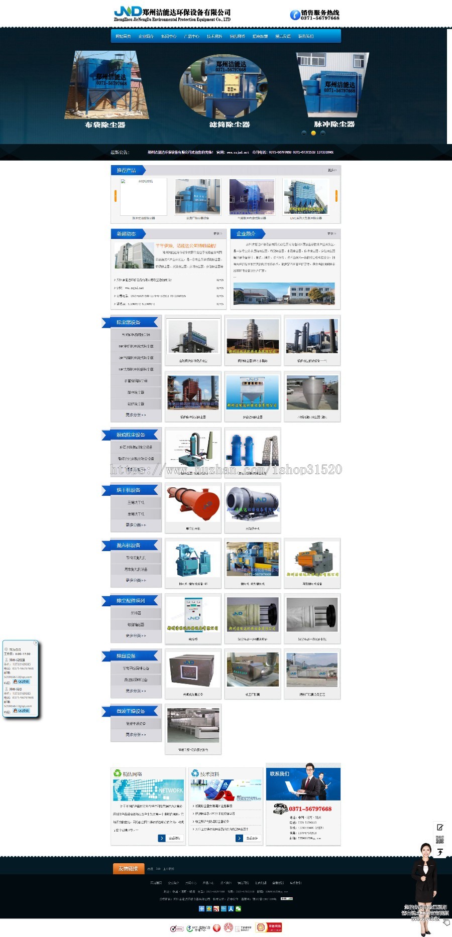 通用环保科技公司企业网站整站源码