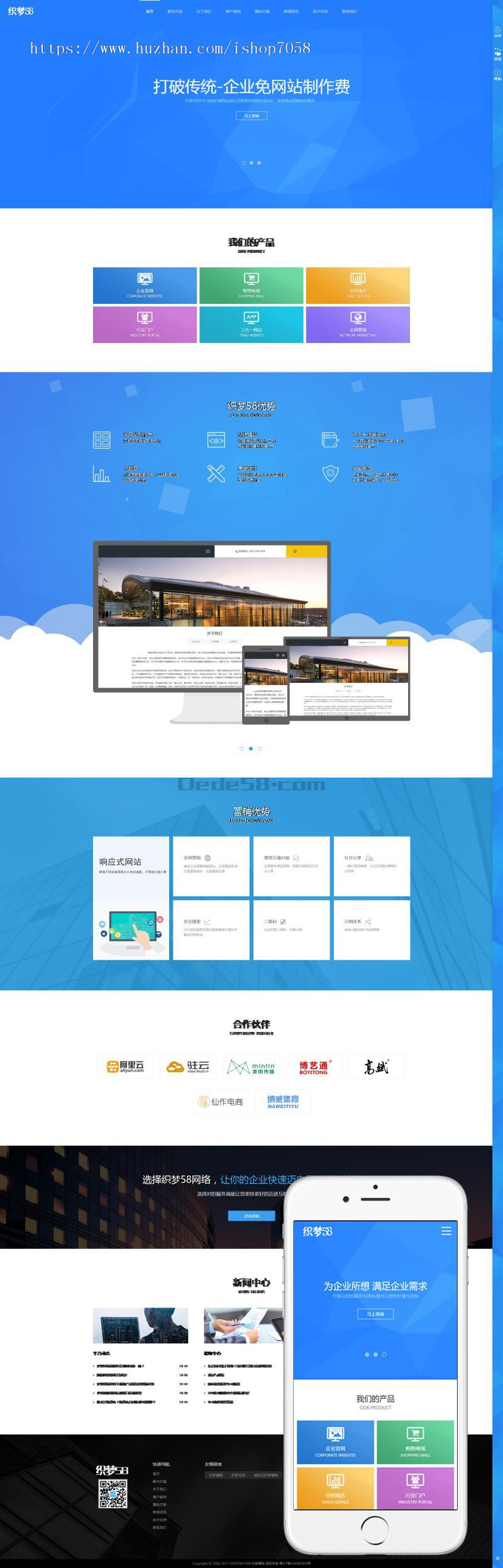 响应式网络建设设计公司网站织梦模板（自适应移动设备）