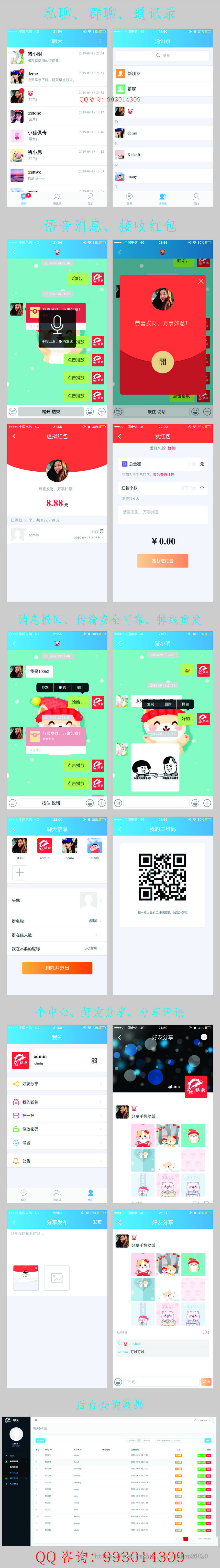 Android IOS IM 聊天、App 聊天系统、App 即时通讯 