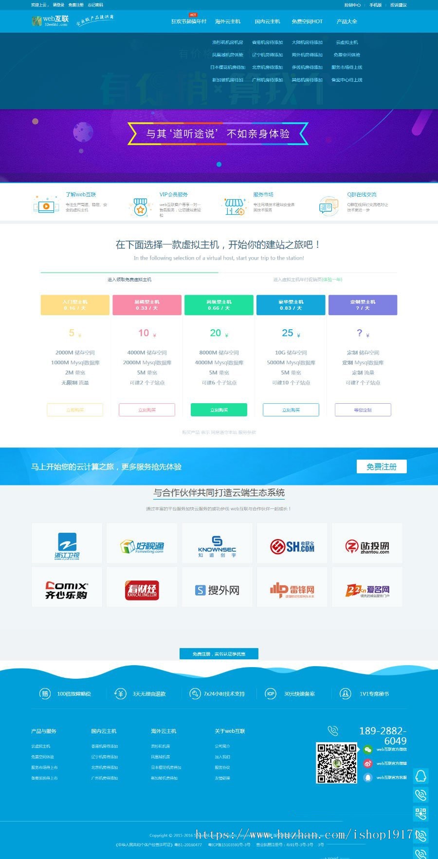 PHP虚拟主机空间销售网站源码