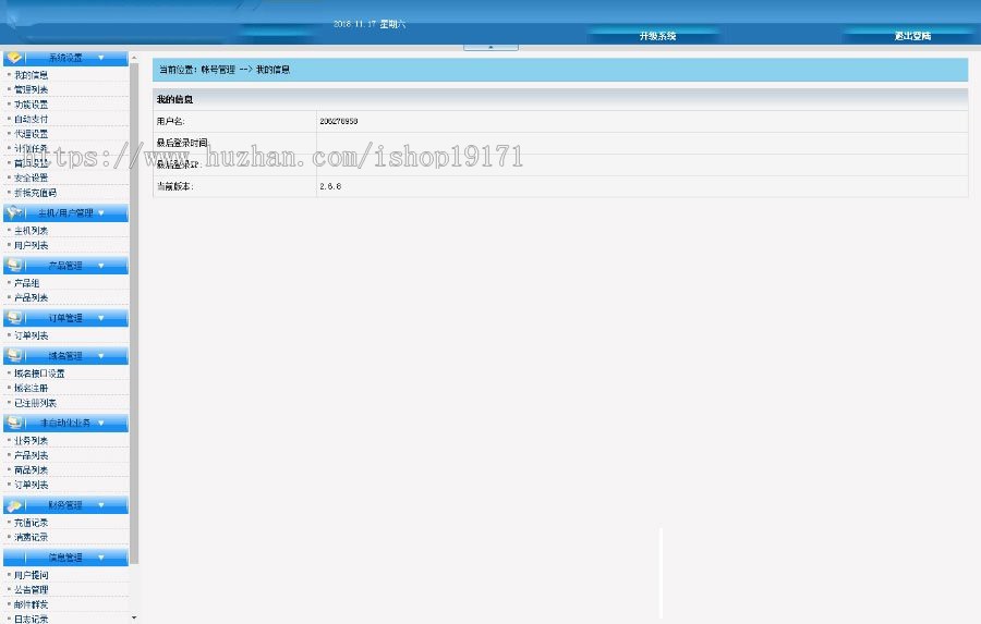 PHP虚拟主机空间销售网站源码