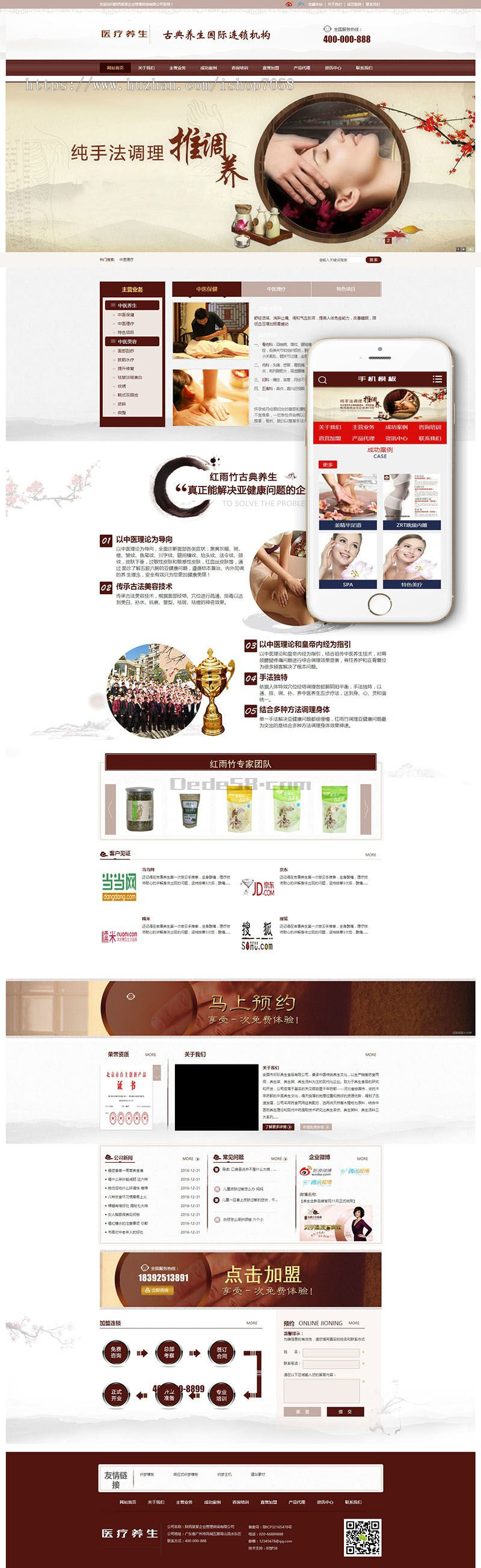 医疗养生资讯类网站织梦模板(带手机端)