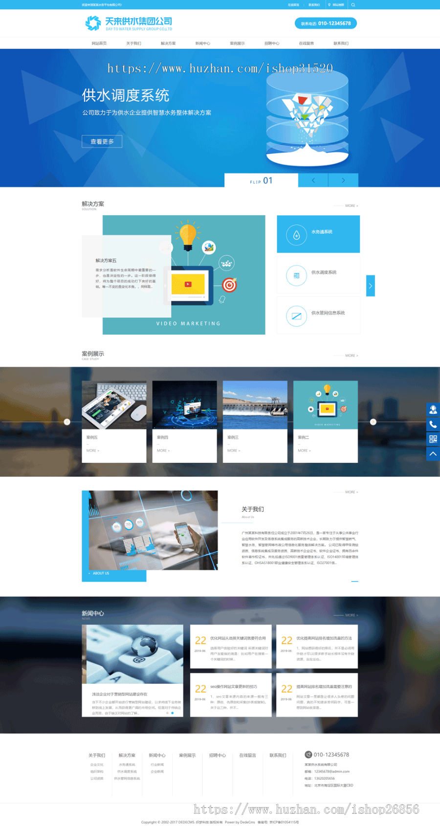 （自适应手机端）水务供水集团加固版企业网站模板织梦整站