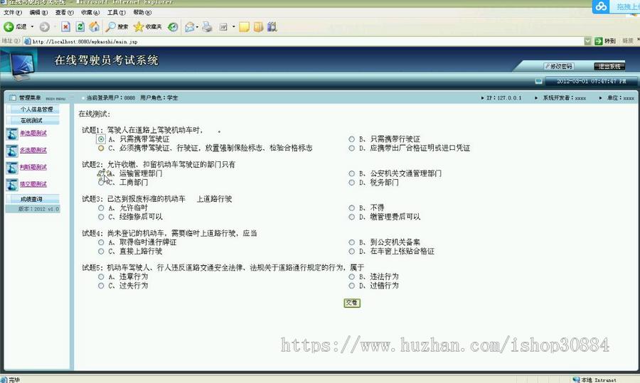 JAVA JSP驾校考试系统（毕业设计）