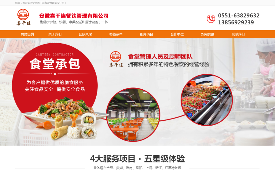 餐饮管理公司加盟企业类网站源码