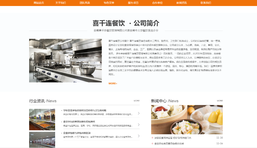 餐饮管理公司加盟企业类网站源码