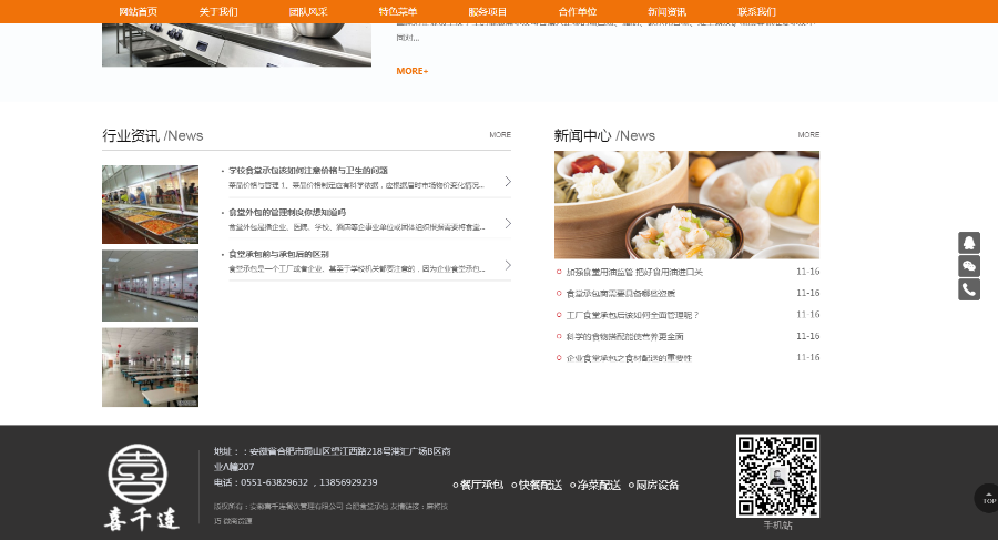 餐饮管理公司加盟企业类网站源码