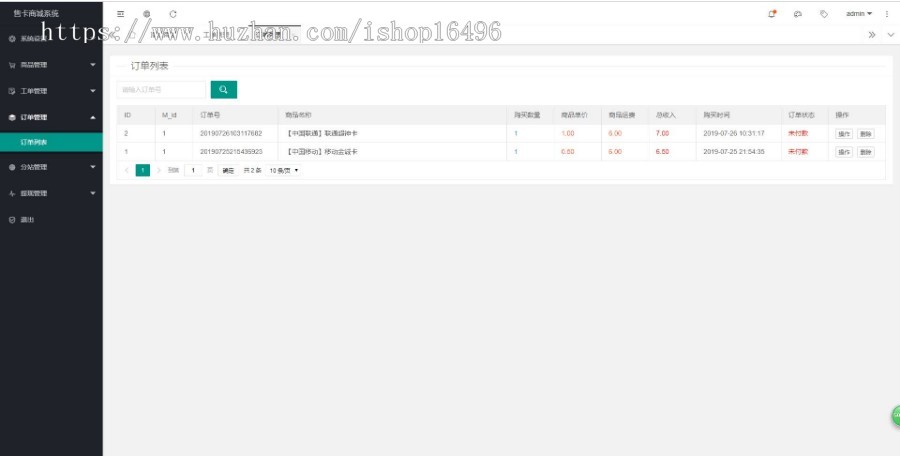 PHP实物卡售卡商城系统源码 开源无授权无后门 支持码支付