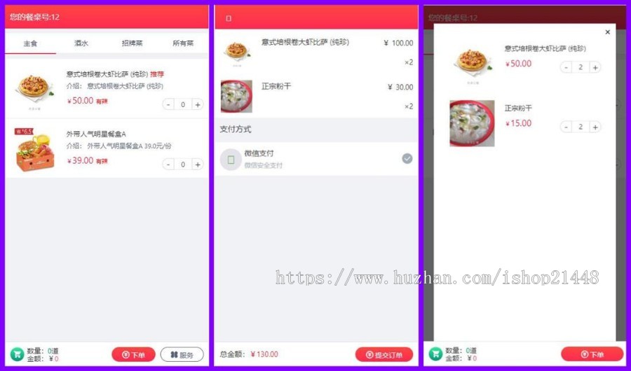 在线订餐系统 点餐系统 微信点餐 可封装APP 源码