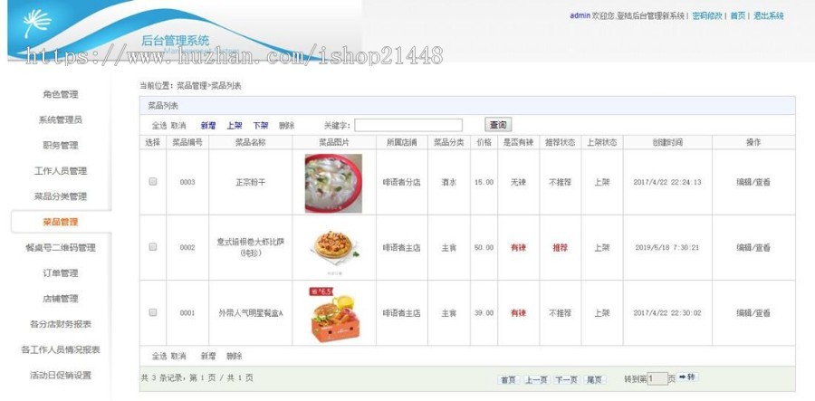 在线订餐系统 点餐系统 微信点餐 可封装APP 源码