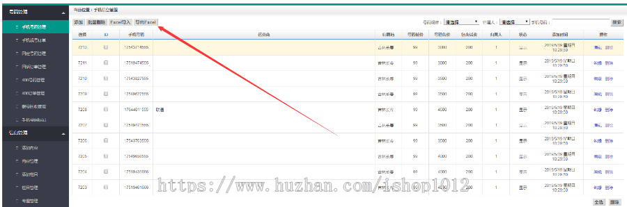 新款选号网靓号网源码号码网站源码号码网数字网固话号码网