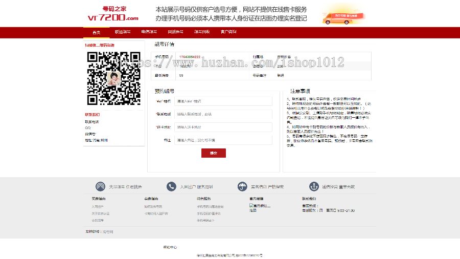 新款选号网靓号网源码号码网站源码号码网数字网固话号码网