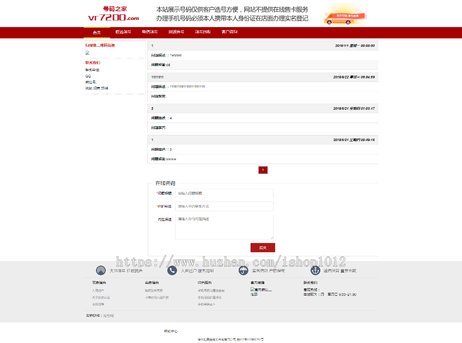 新款选号网靓号网源码号码网站源码号码网数字网固话号码网