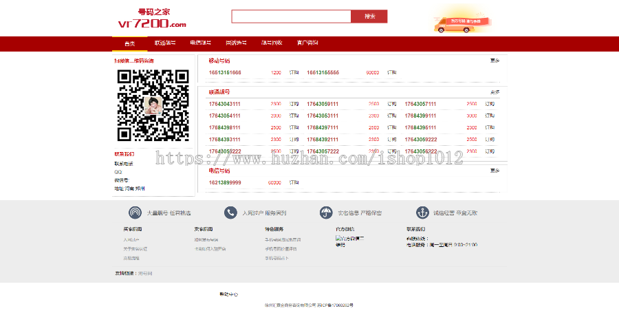 新款选号网靓号网源码号码网站源码号码网数字网固话号码网