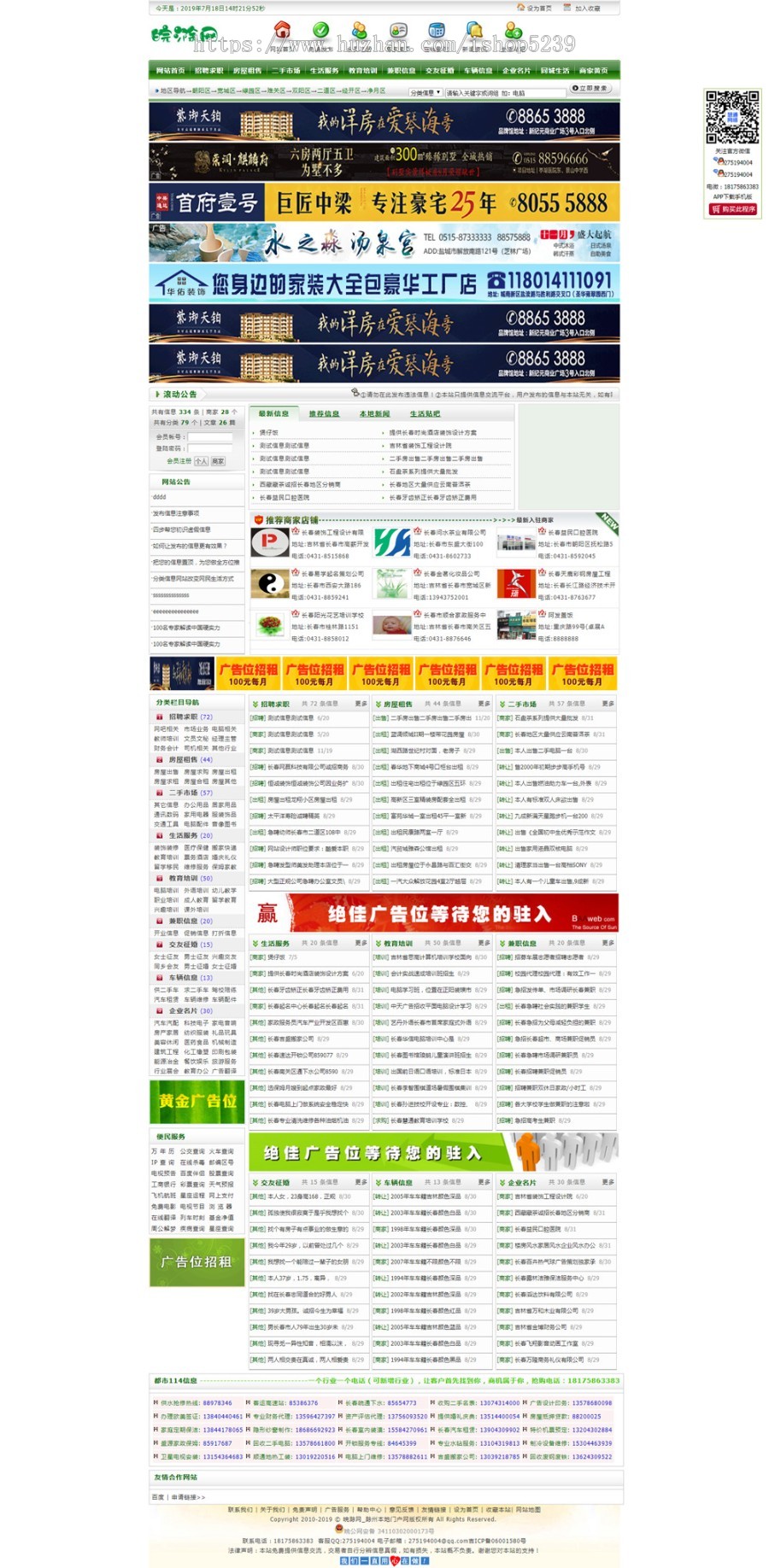 分类信息网源码电脑加手机加微信加APP四合一