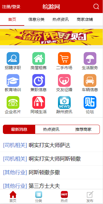 分类信息网源码电脑加手机加微信加APP四合一