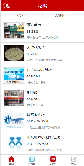 分类信息网源码电脑加手机加微信加APP四合一