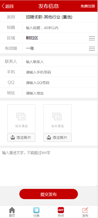 分类信息网源码电脑加手机加微信加APP四合一