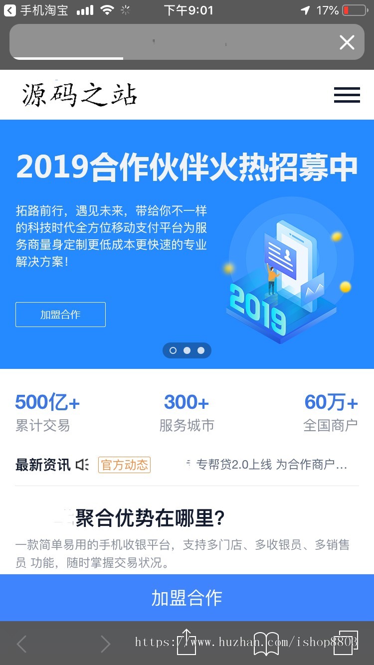 【带手机版+后台】刷脸支付代理加盟 官网H5织梦网站源码模板 简洁大气