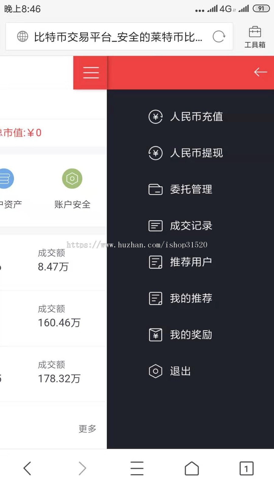 PC+WAP交易所区块链交易系统源码 