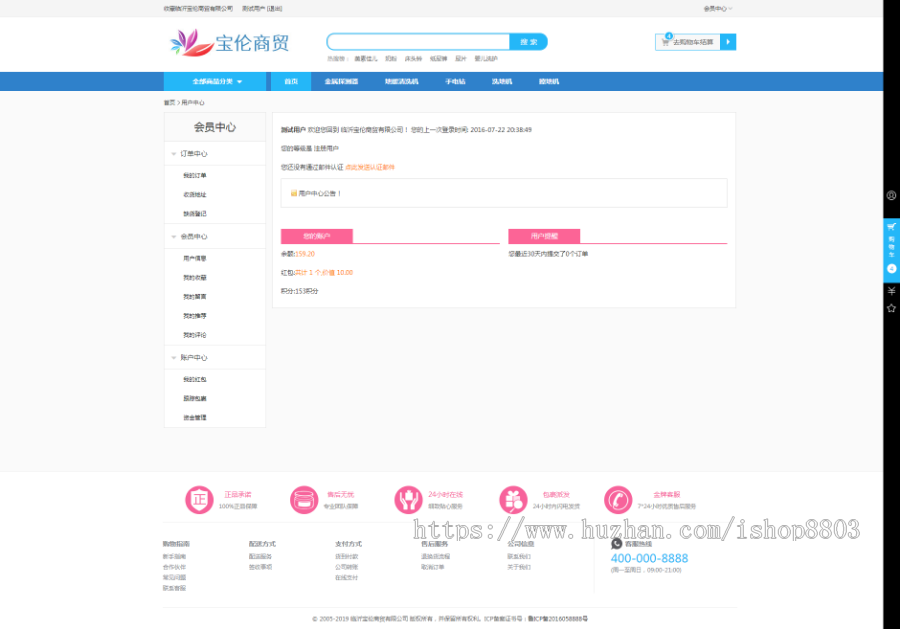 Ecshop蓝色五金商城 可二次开发 电脑手机商城源码 含测试数据 