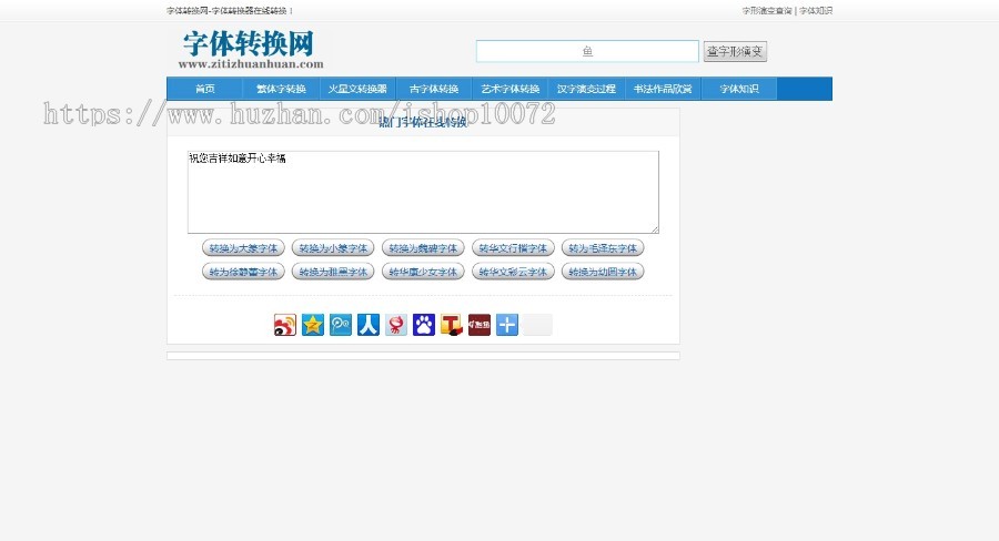 字体在线转换网站源码