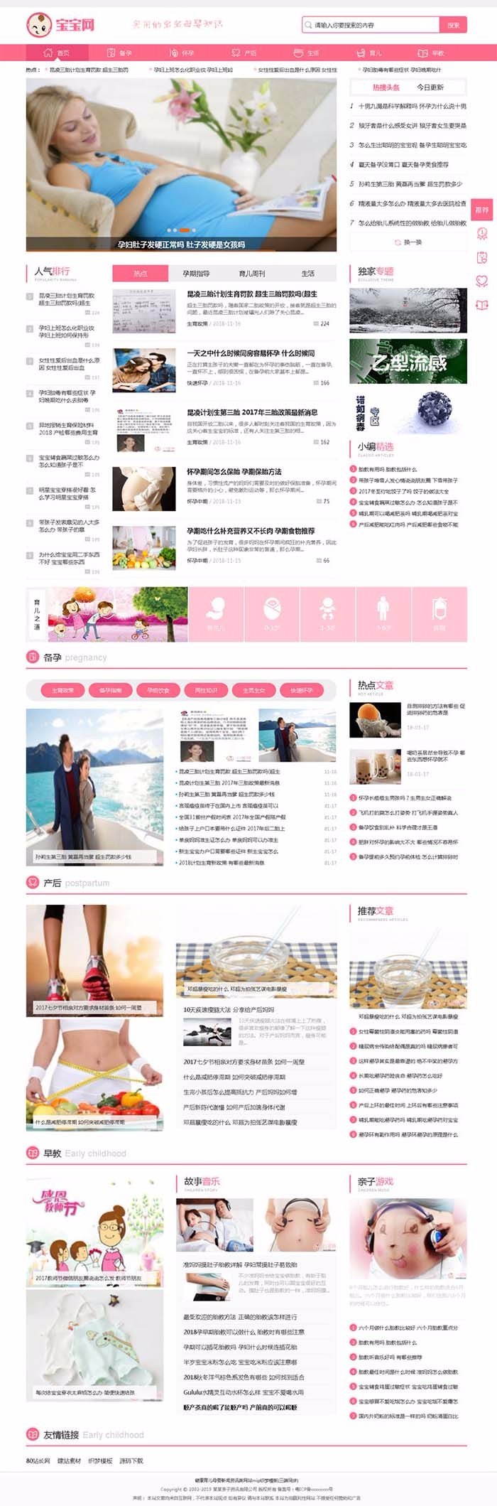 健康育儿母婴新闻资讯类网站模板(三端同步)