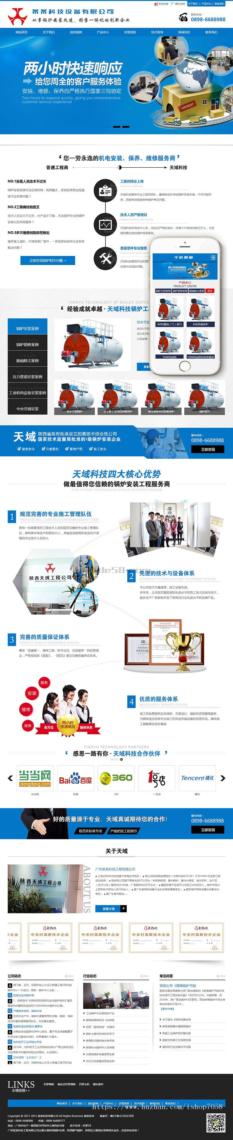 营销型机械锅炉设备类网站织梦模板（带手机端）
