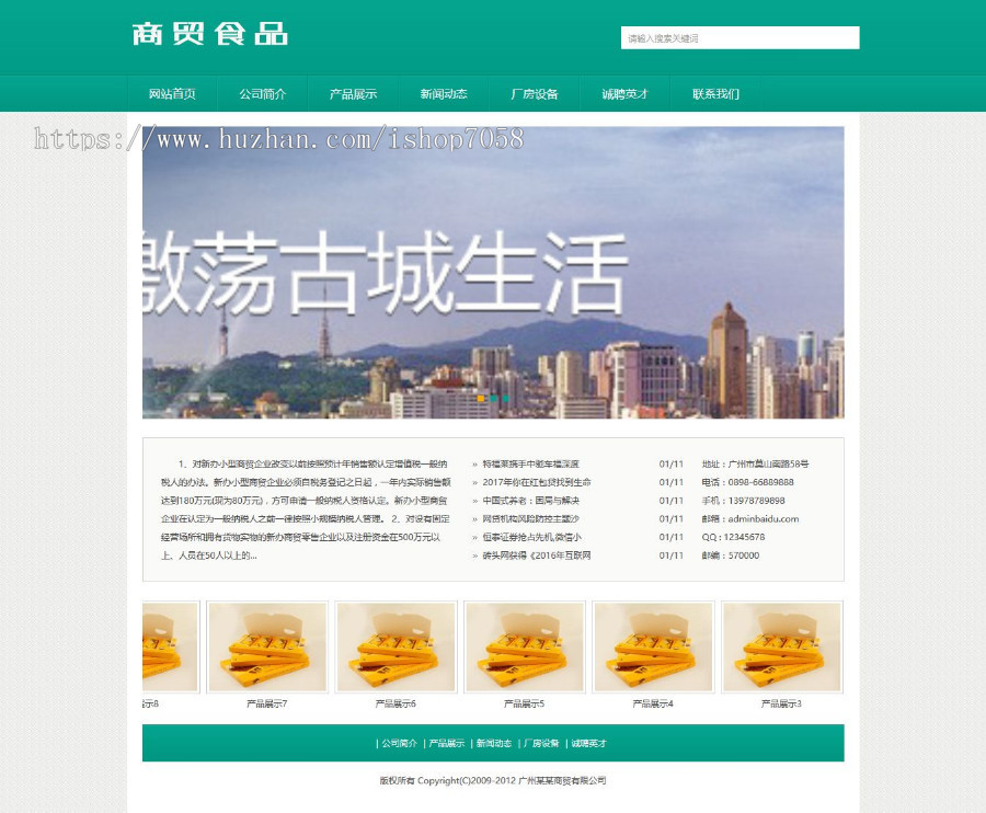 商贸食品类网站织梦dedecms模板（带手机端） 