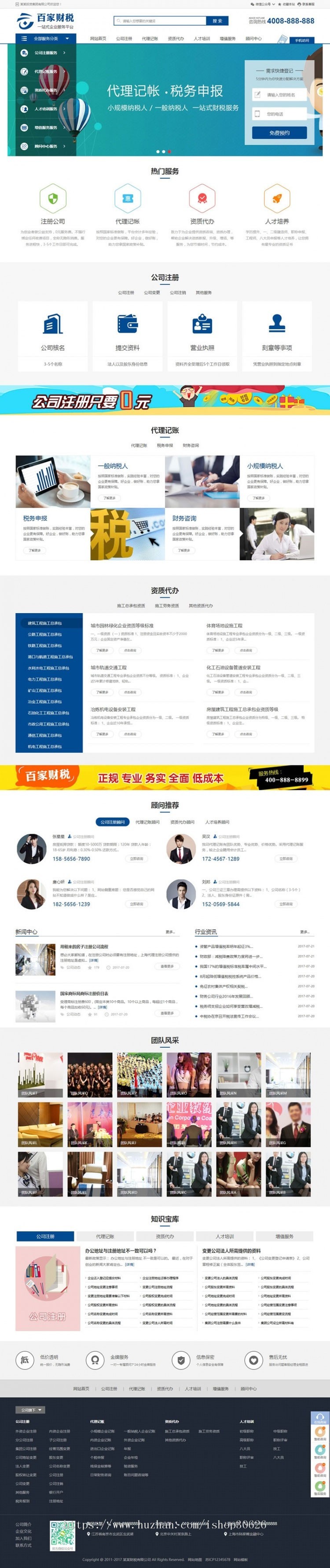 财务会计公司注册记账财税类织梦模板(带手机版数据同步)