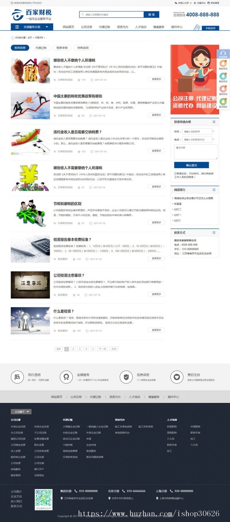 财务会计公司注册记账财税类织梦模板(带手机版数据同步)