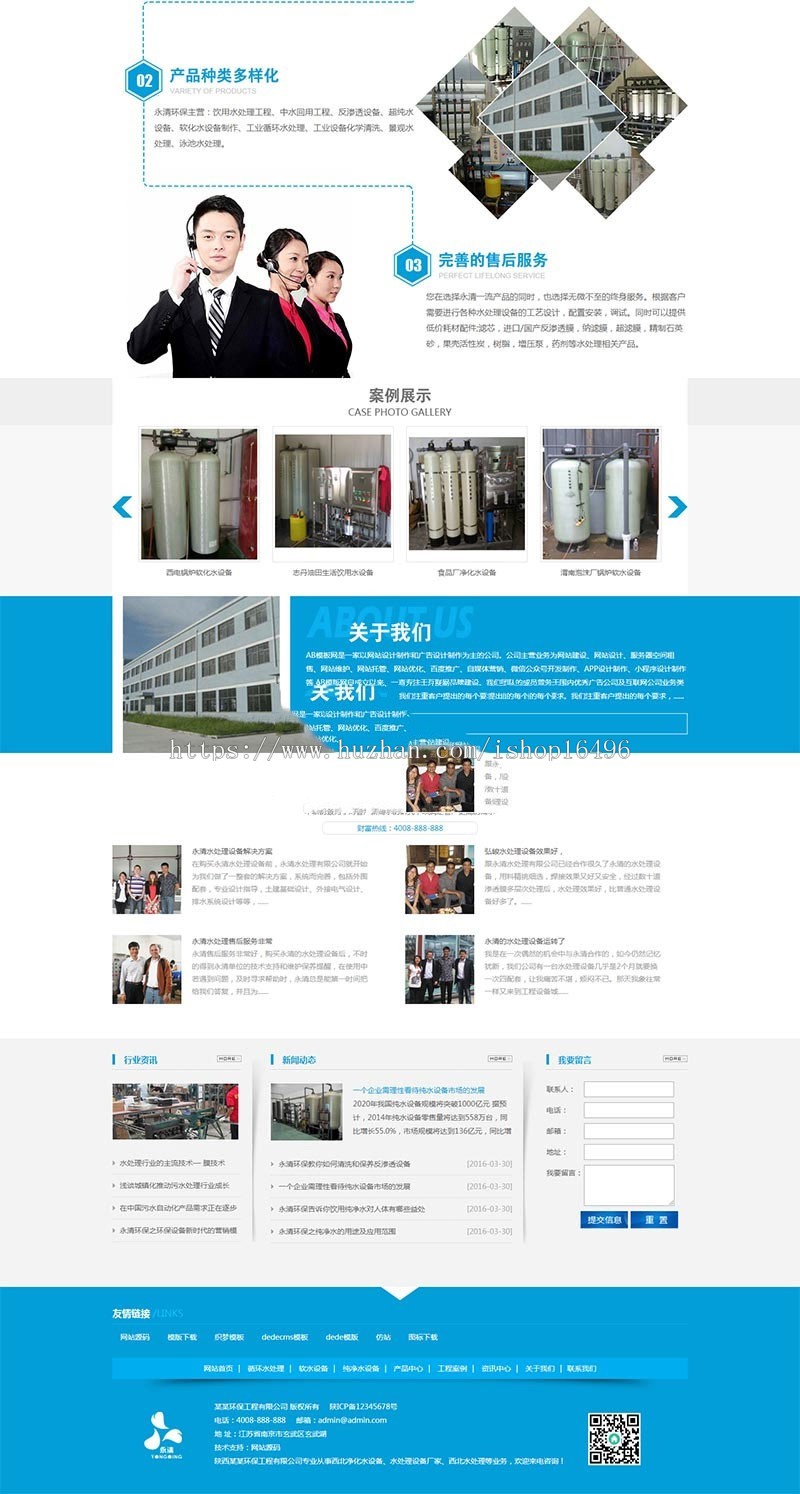 织梦dedecms营销型环保净水器水处理设备网站模板（带手机移动端） 