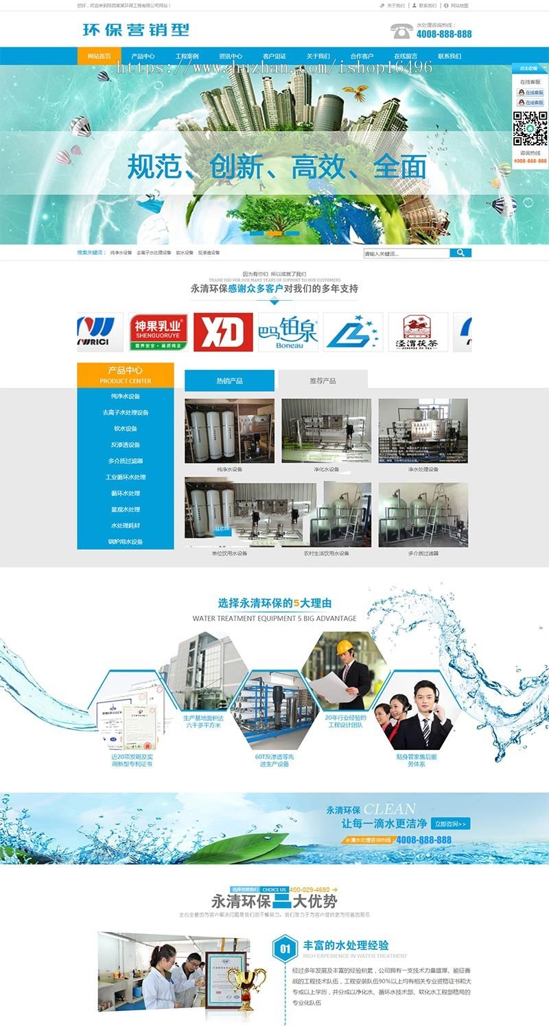 织梦dedecms营销型环保净水器水处理设备网站模板（带手机移动端） 