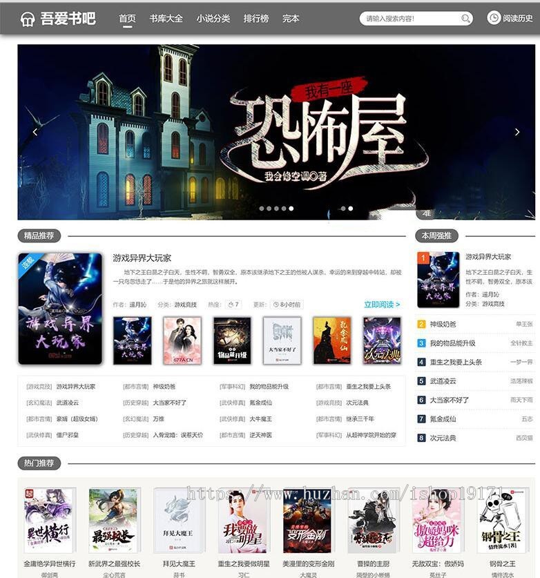 仿蜻蜓听书网+采集规则+详细安装图文教程版